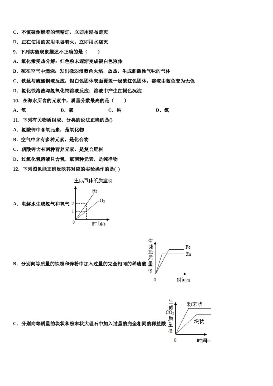 四川省德阳市中学江县市级名校2023-2024学年中考化学猜题卷含解析.doc_第3页