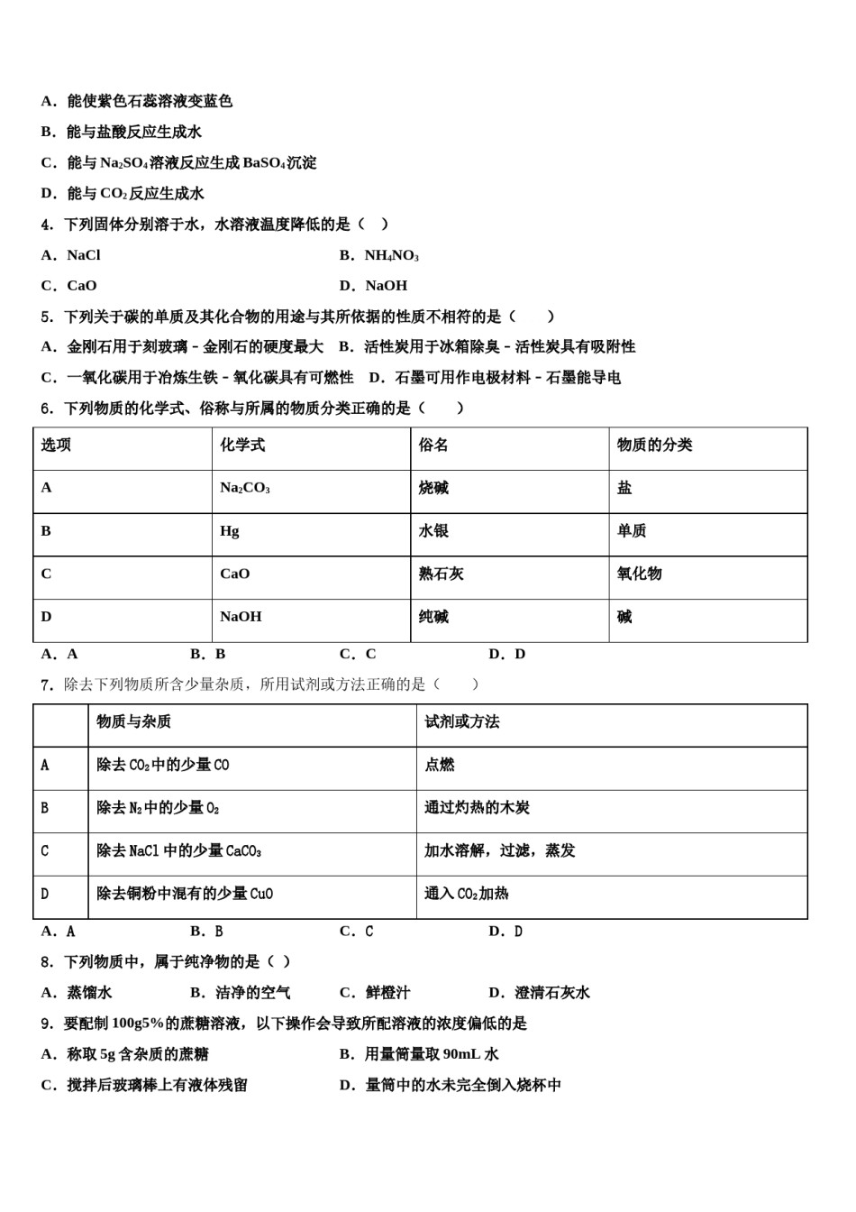 四川省德阳市中学江县市级名校2023-2024学年中考押题化学预测卷含解析.doc_第2页