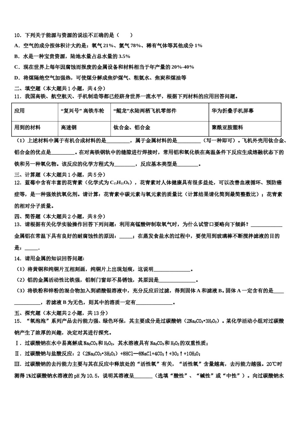 四川省德阳市中学江县市级名校2023-2024学年中考押题化学预测卷含解析.doc_第3页