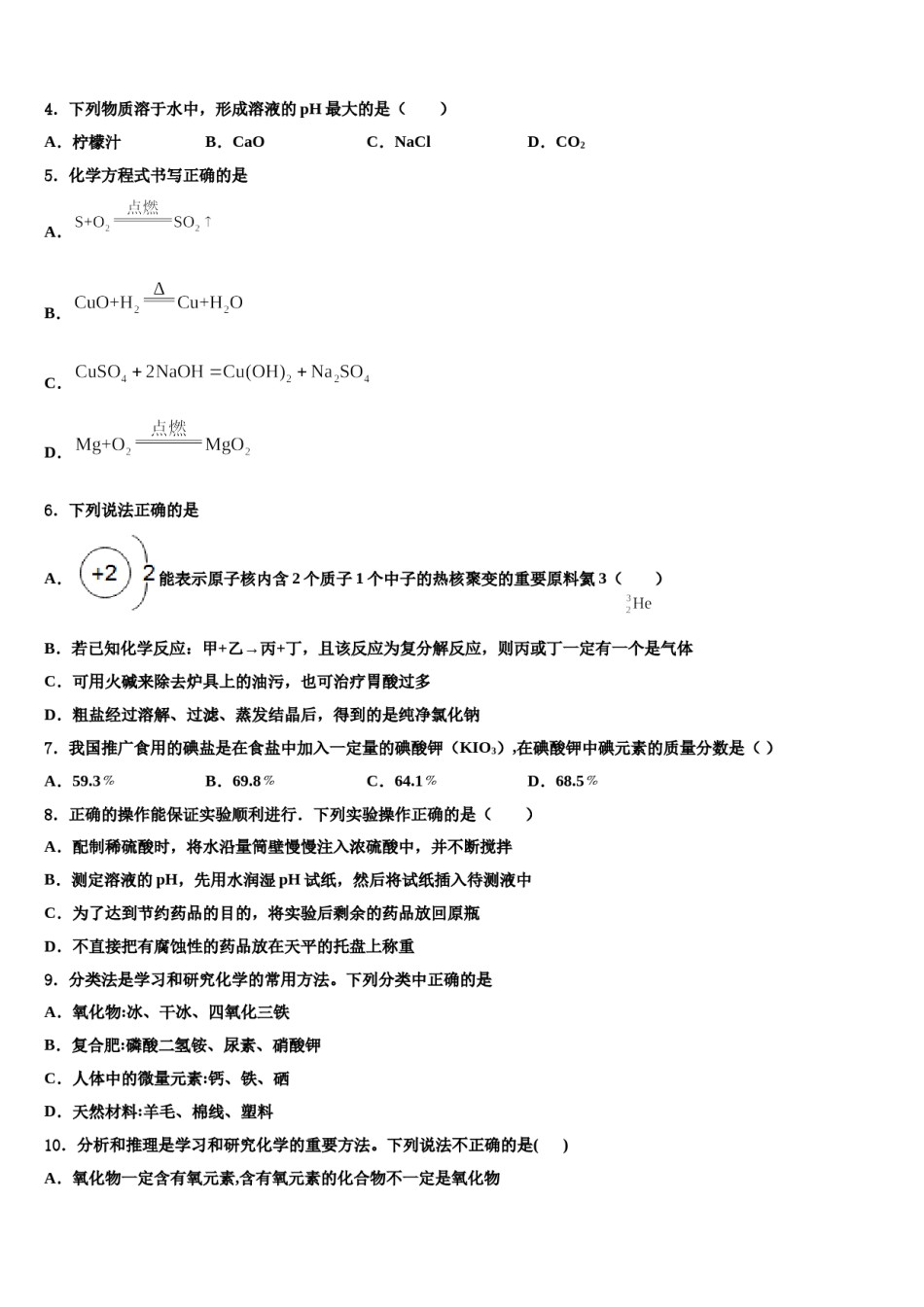 四川省德阳市广汉中学2024届中考化学考试模拟冲刺卷含解析.doc_第2页