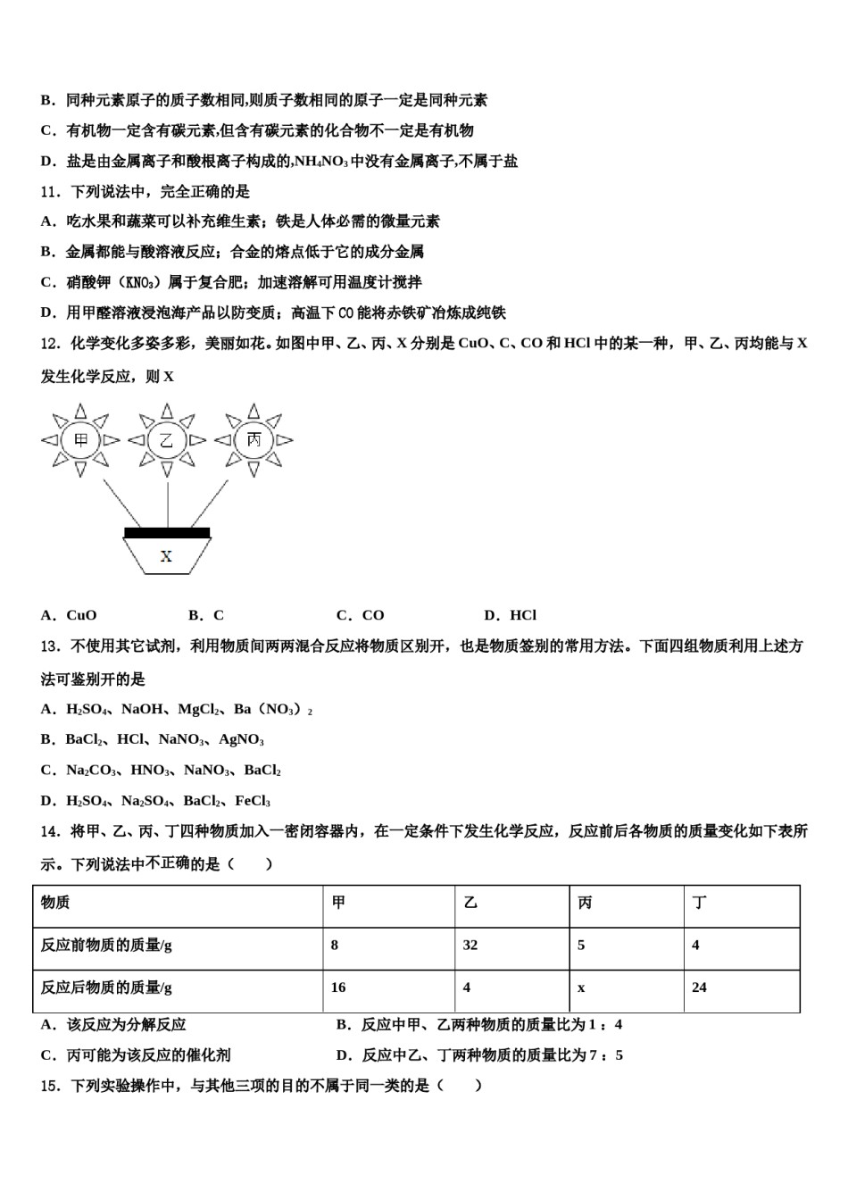 四川省德阳市广汉中学2024届中考化学考试模拟冲刺卷含解析.doc_第3页