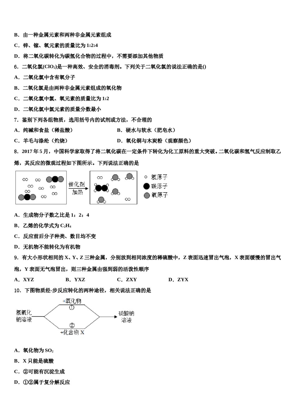 四川省德阳市德阳中学2023-2024学年中考考前最后一卷化学试卷含解析.doc_第2页
