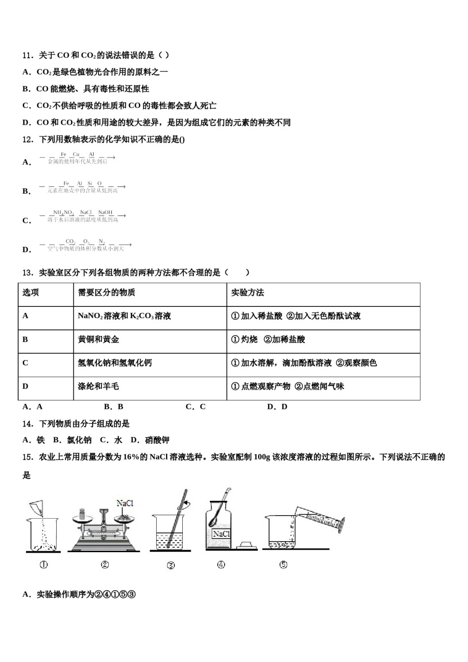 四川省德阳市德阳中学2023-2024学年中考考前最后一卷化学试卷含解析.doc_第3页