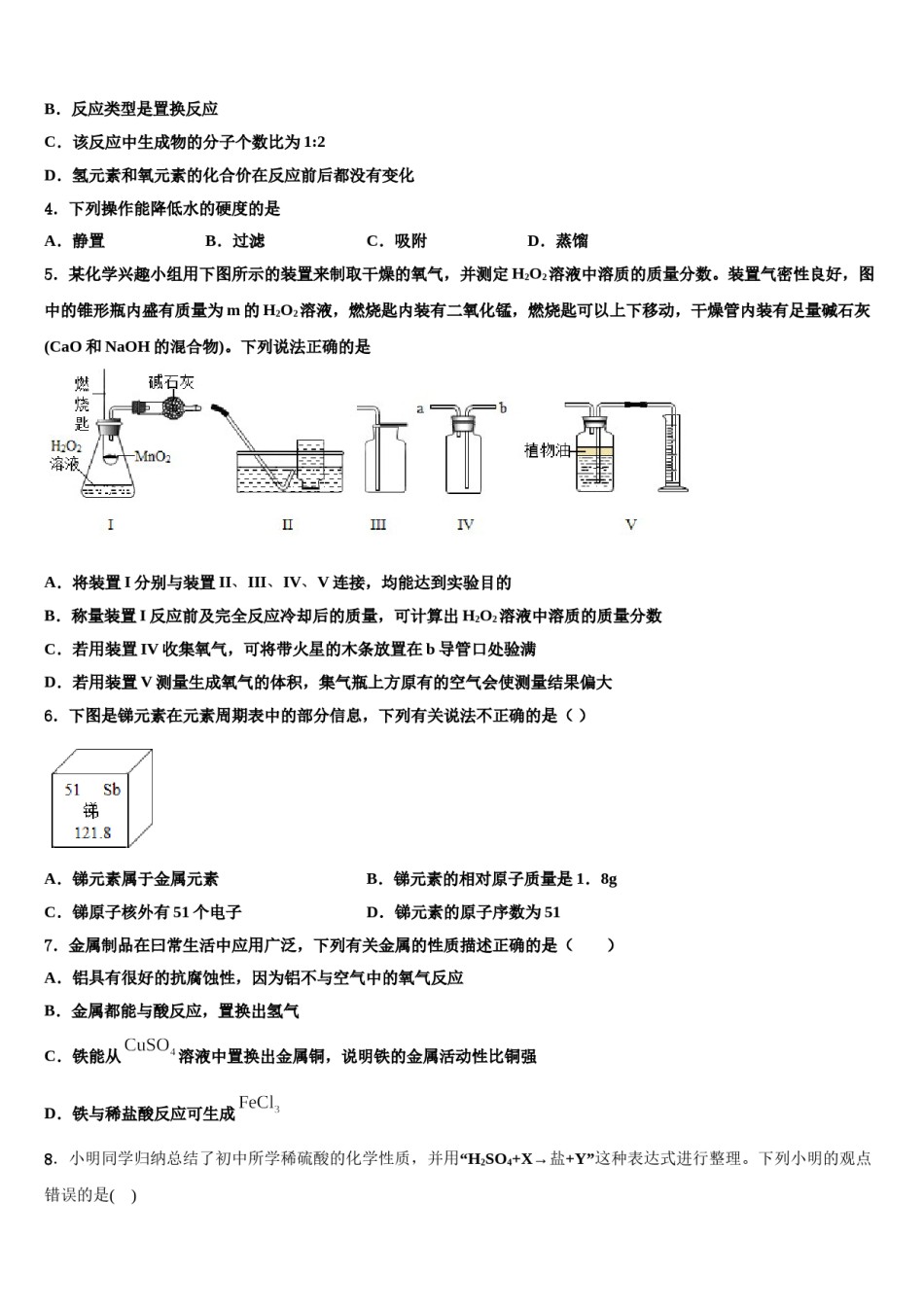 四川省德阳市德阳市第五中学2024届中考化学最后冲刺浓缩精华卷含解析.doc_第2页
