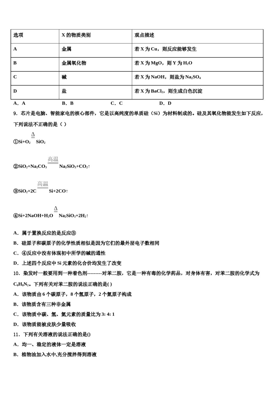 四川省德阳市德阳市第五中学2024届中考化学最后冲刺浓缩精华卷含解析.doc_第3页