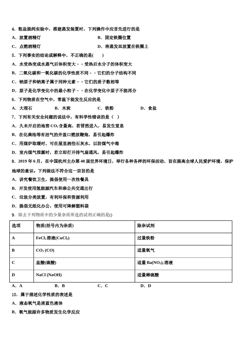 四川省德阳市旌阳区达标名校2024年毕业升学考试模拟卷化学卷含解析.doc_第2页