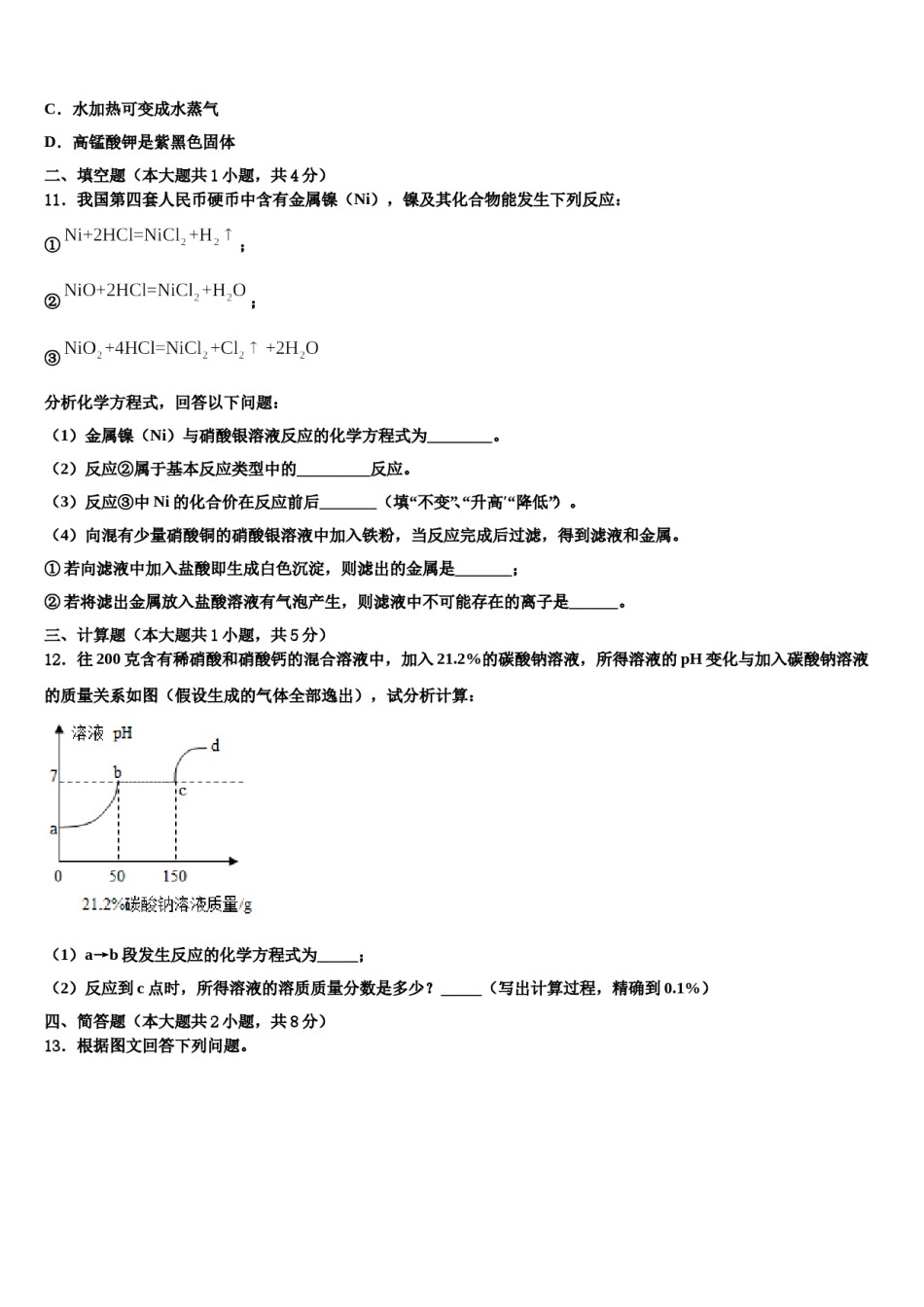 四川省德阳市旌阳区达标名校2024年毕业升学考试模拟卷化学卷含解析.doc_第3页