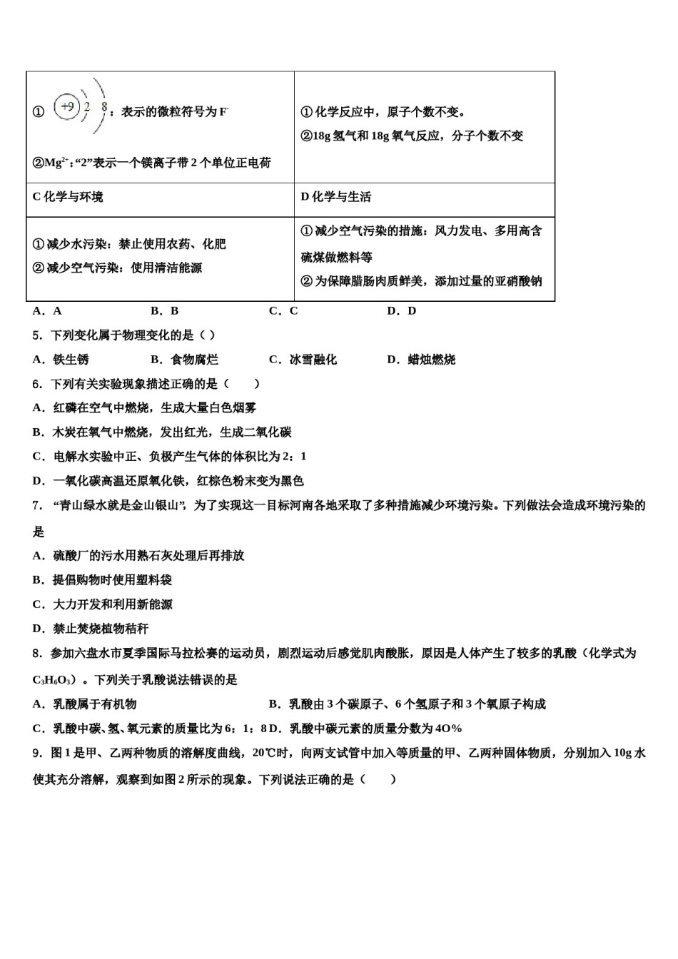 四川省德阳市第五中学2024届中考化学模拟预测题含解析.doc_第2页