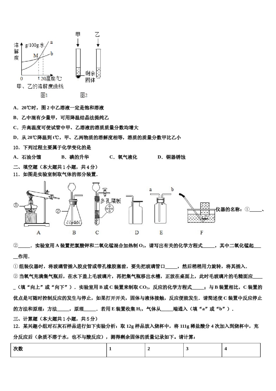 四川省德阳市第五中学2024届中考化学模拟预测题含解析.doc_第3页