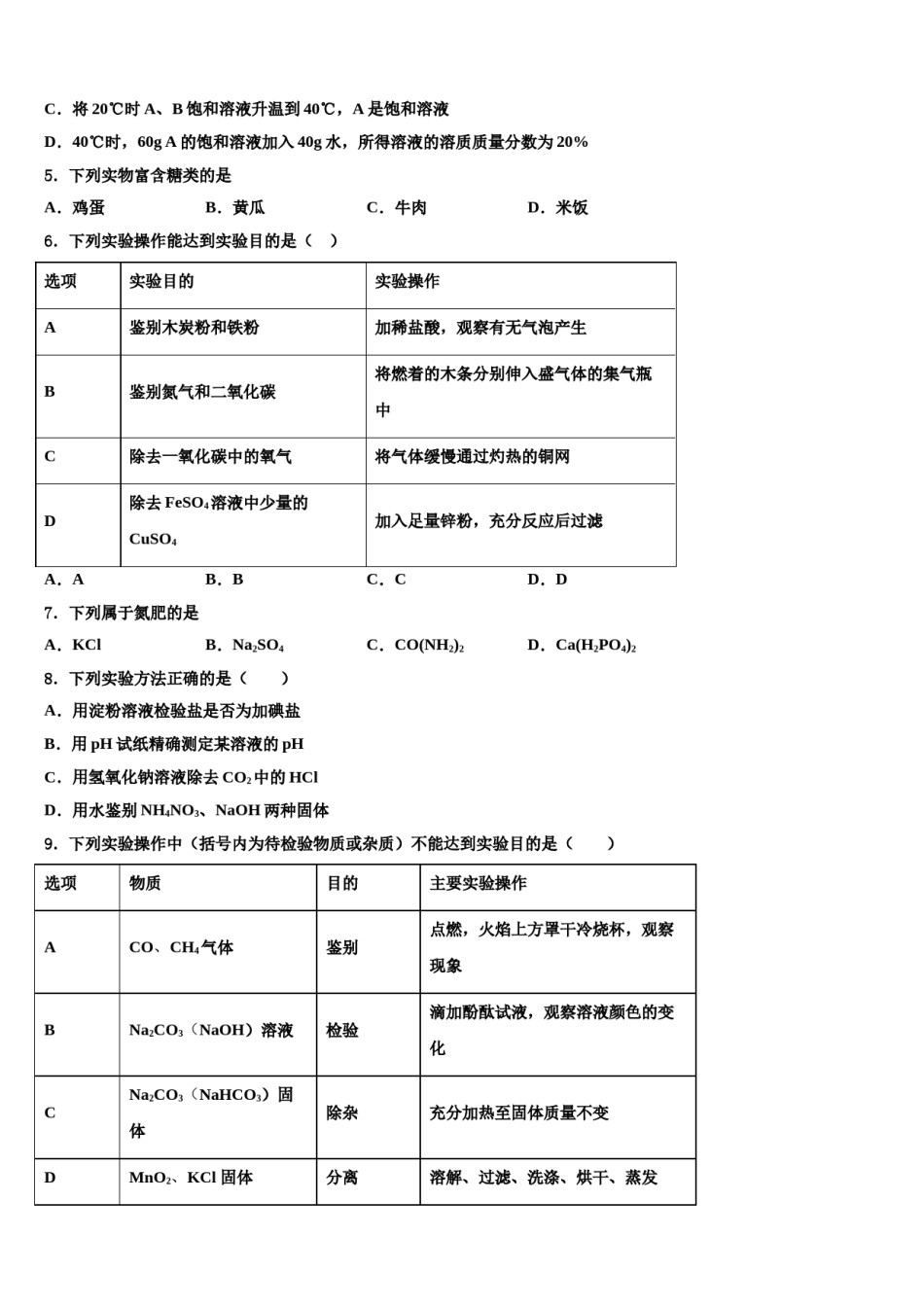 四川省德阳旌阳区六校联考2024年中考化学猜题卷含解析.doc_第2页