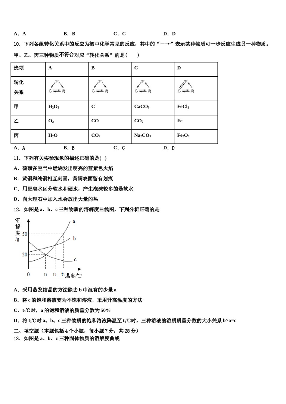 四川省德阳旌阳区六校联考2024年中考化学猜题卷含解析.doc_第3页