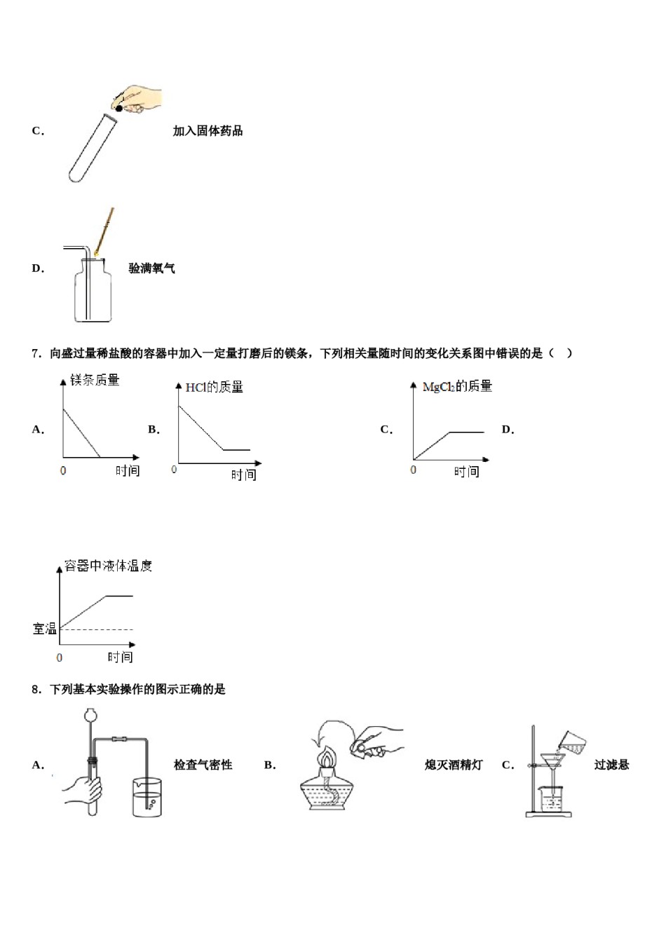 四川省成都七中学2024年中考四模化学试题含解析.doc_第3页