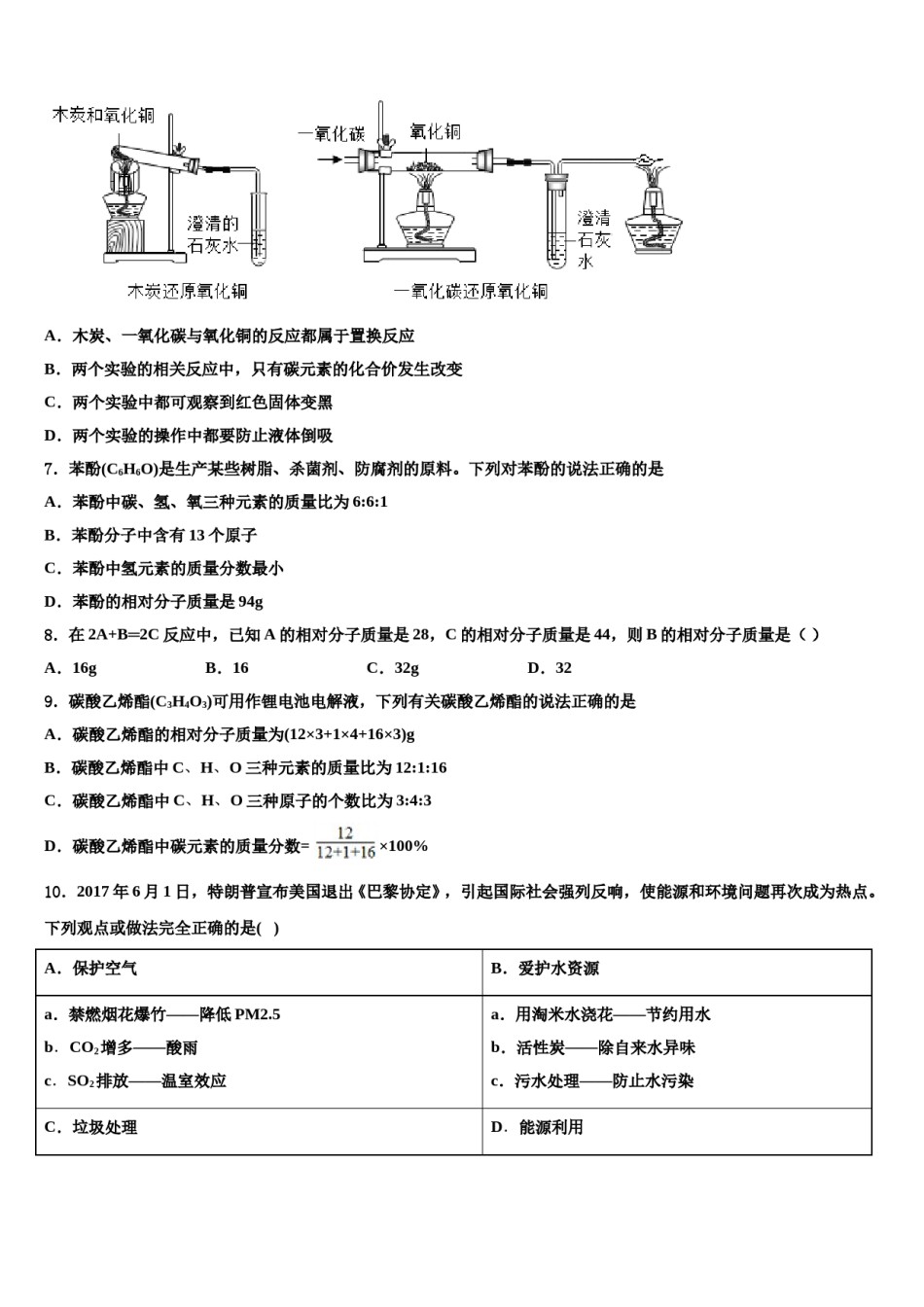 四川省成都七中学实验校2024年中考化学考前最后一卷含解析.doc_第2页