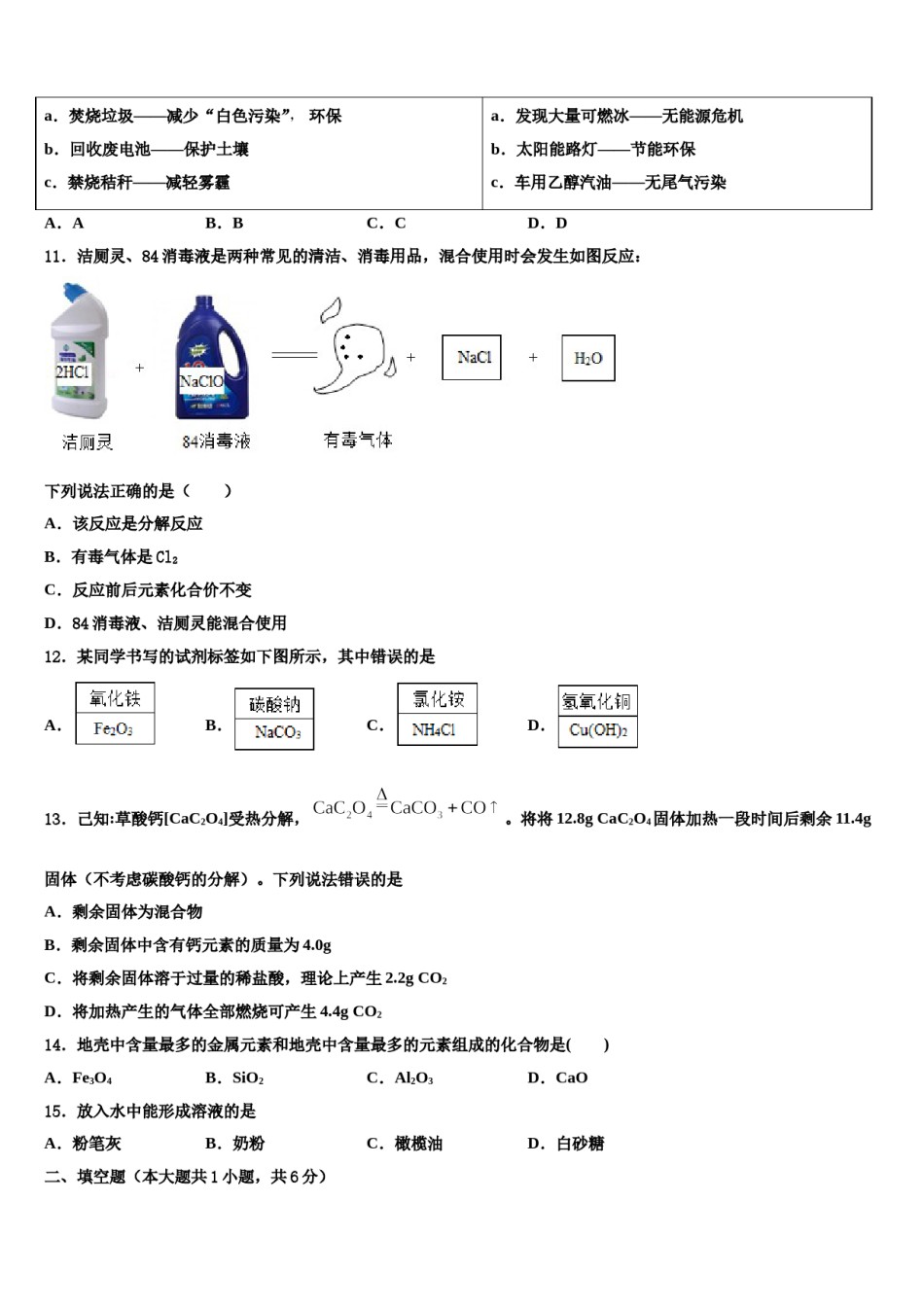 四川省成都七中学实验校2024年中考化学考前最后一卷含解析.doc_第3页