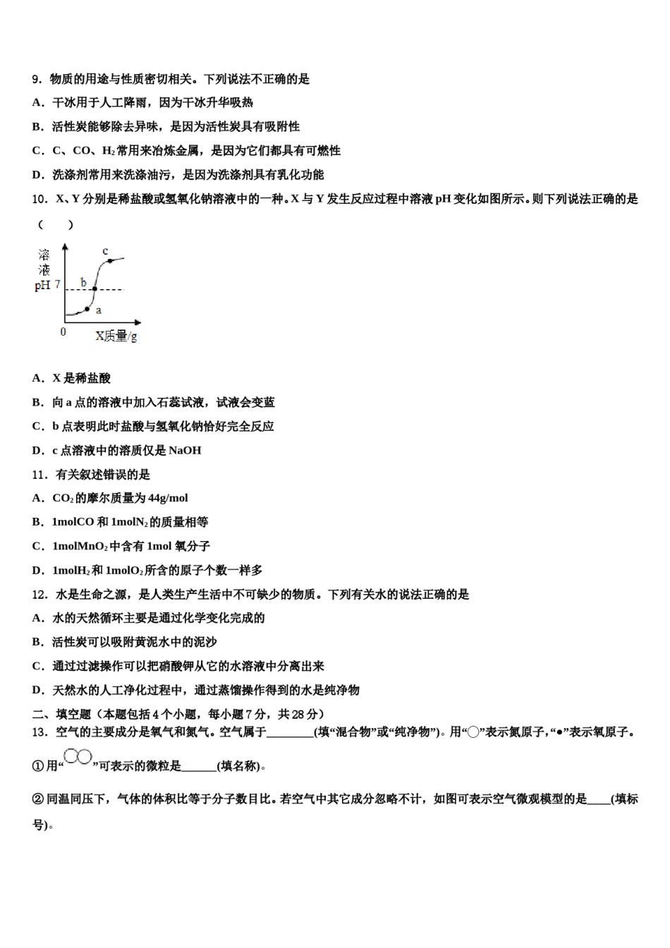 四川省成都七中学育才中学2023-2024学年中考化学考试模拟冲刺卷含解析.doc_第3页