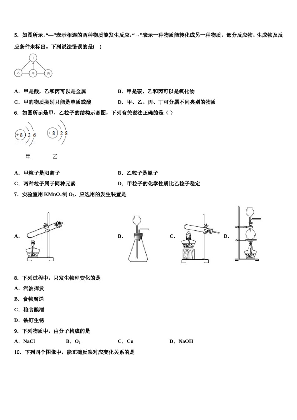 四川省成都十八中学2024年毕业升学考试模拟卷化学卷含解析.doc_第2页