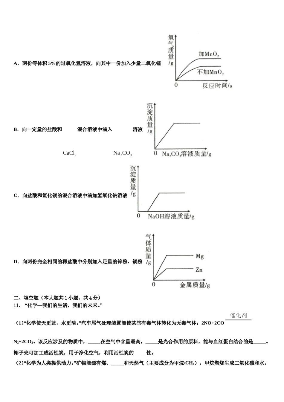四川省成都十八中学2024年毕业升学考试模拟卷化学卷含解析.doc_第3页