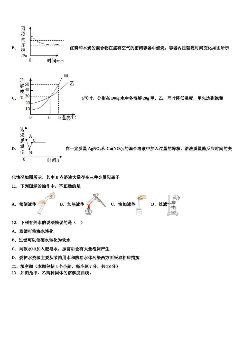 四川省成都外国语校2023-2024学年初中化学毕业考试模拟冲刺卷含解析.doc_第3页