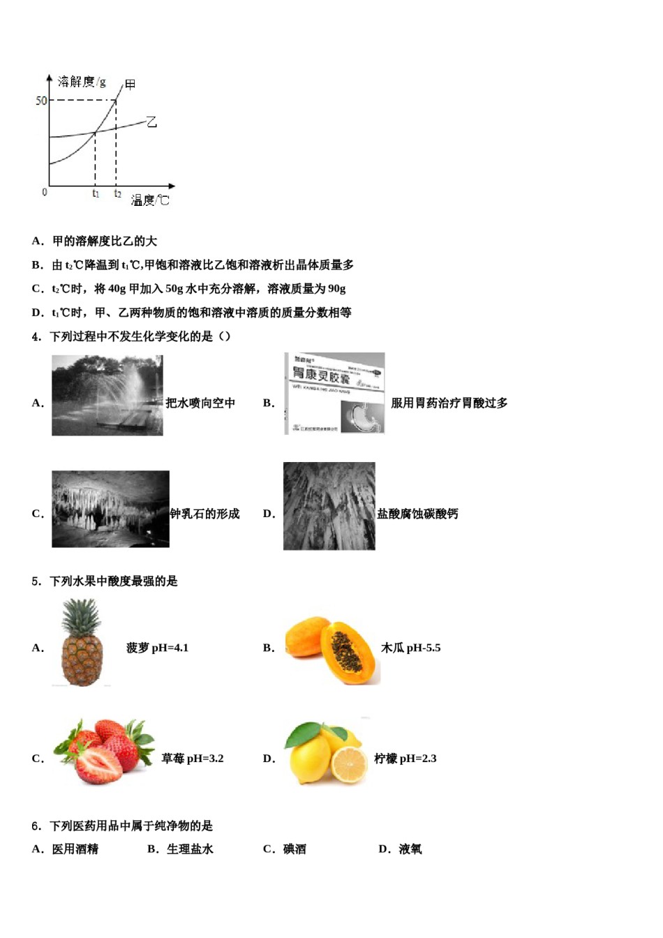 四川省成都外国语校2024年中考化学押题卷含解析.doc_第2页