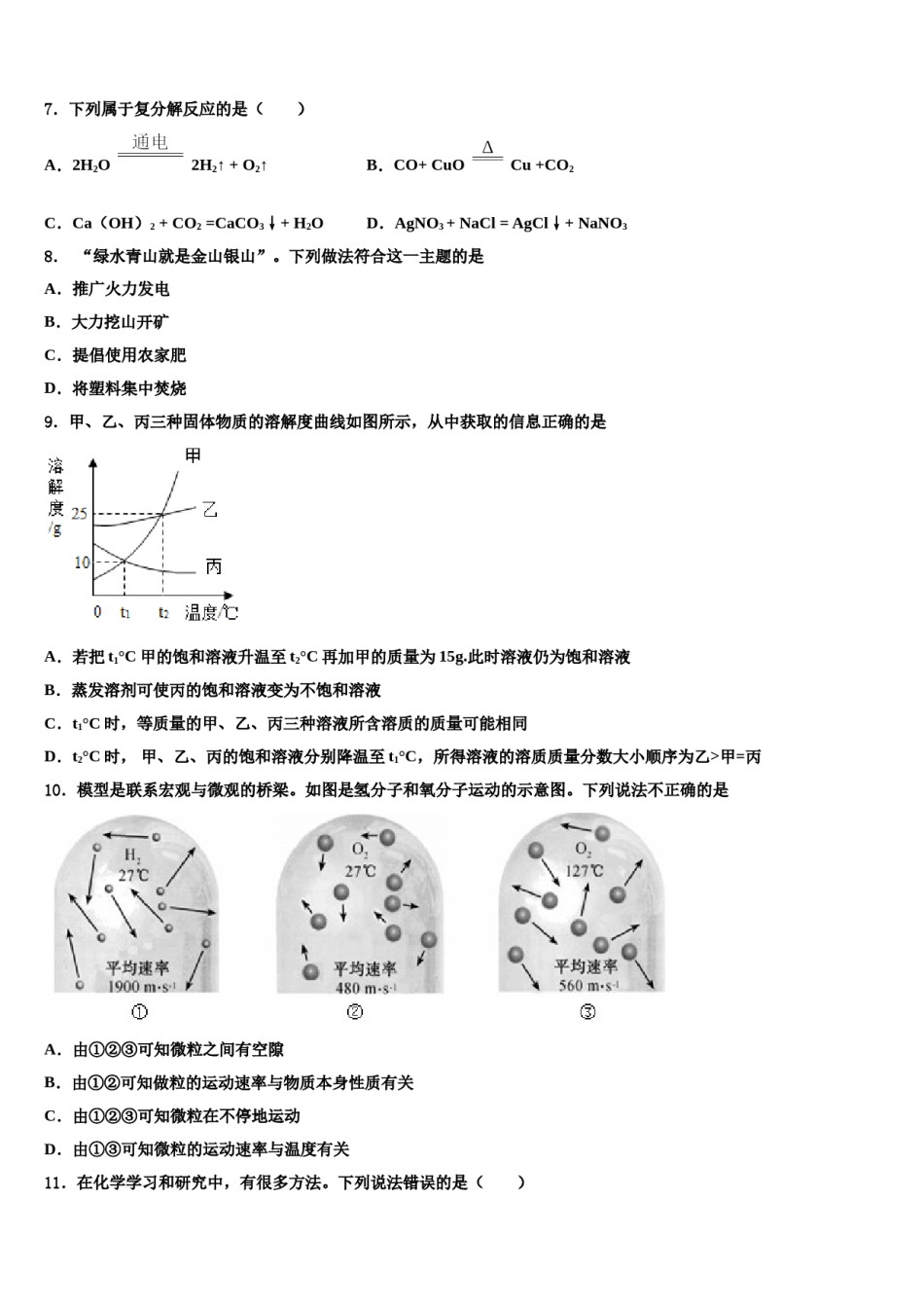 四川省成都外国语校2024年中考化学押题卷含解析.doc_第3页