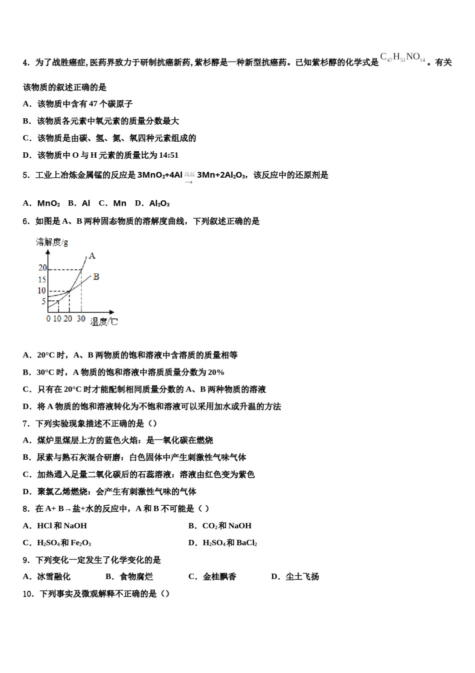 四川省成都实验外国语校2024届毕业升学考试模拟卷化学卷含解析.doc_第2页