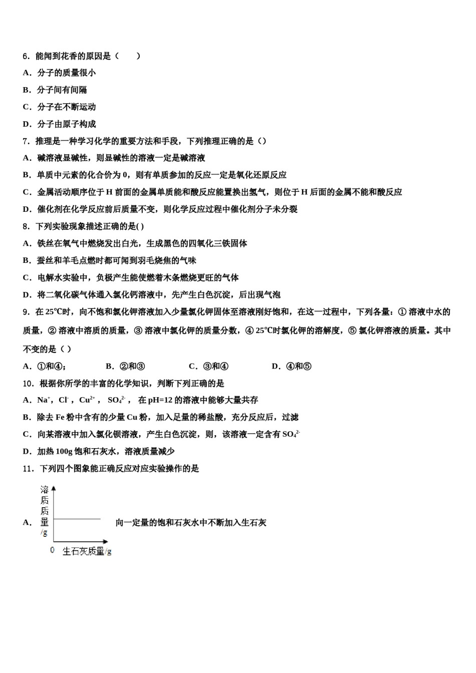 四川省成都崇庆中学2024届中考化学考前最后一卷含解析.doc_第2页