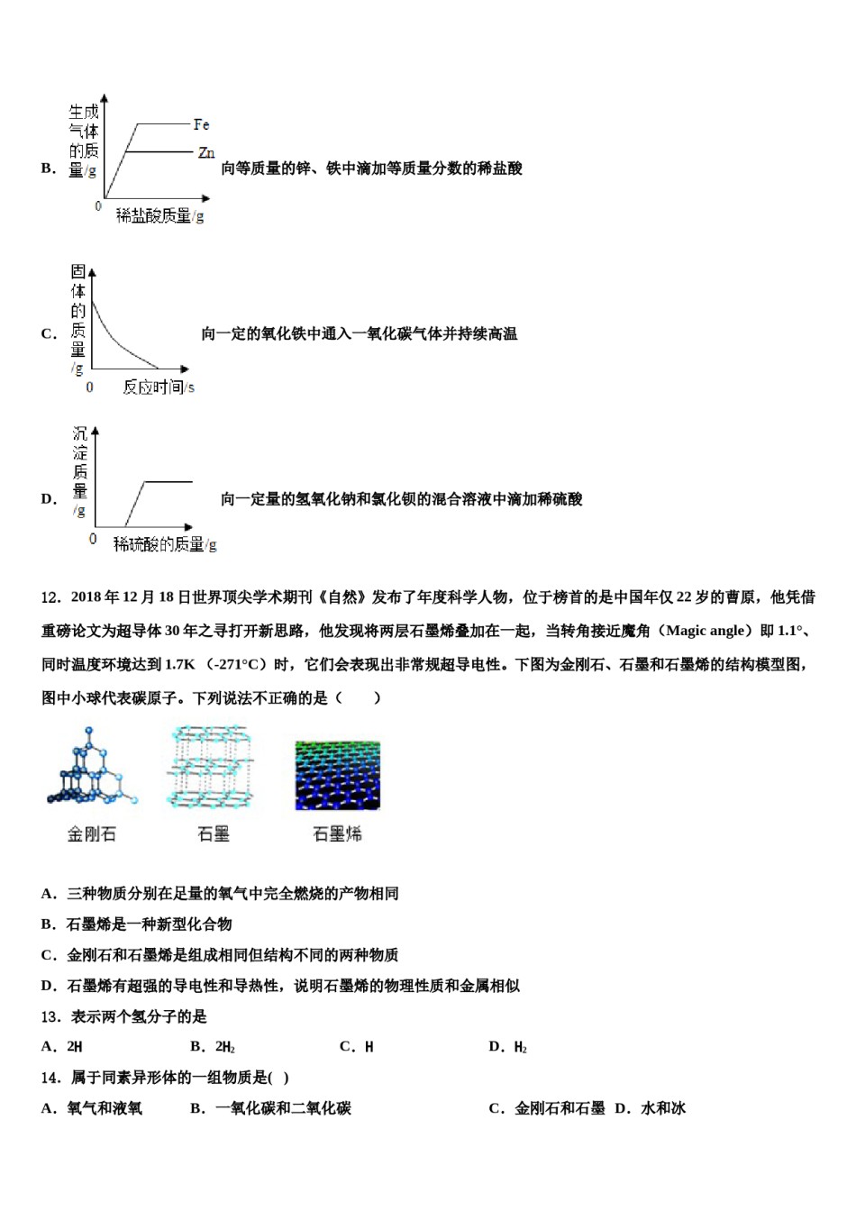 四川省成都崇庆中学2024届中考化学考前最后一卷含解析.doc_第3页