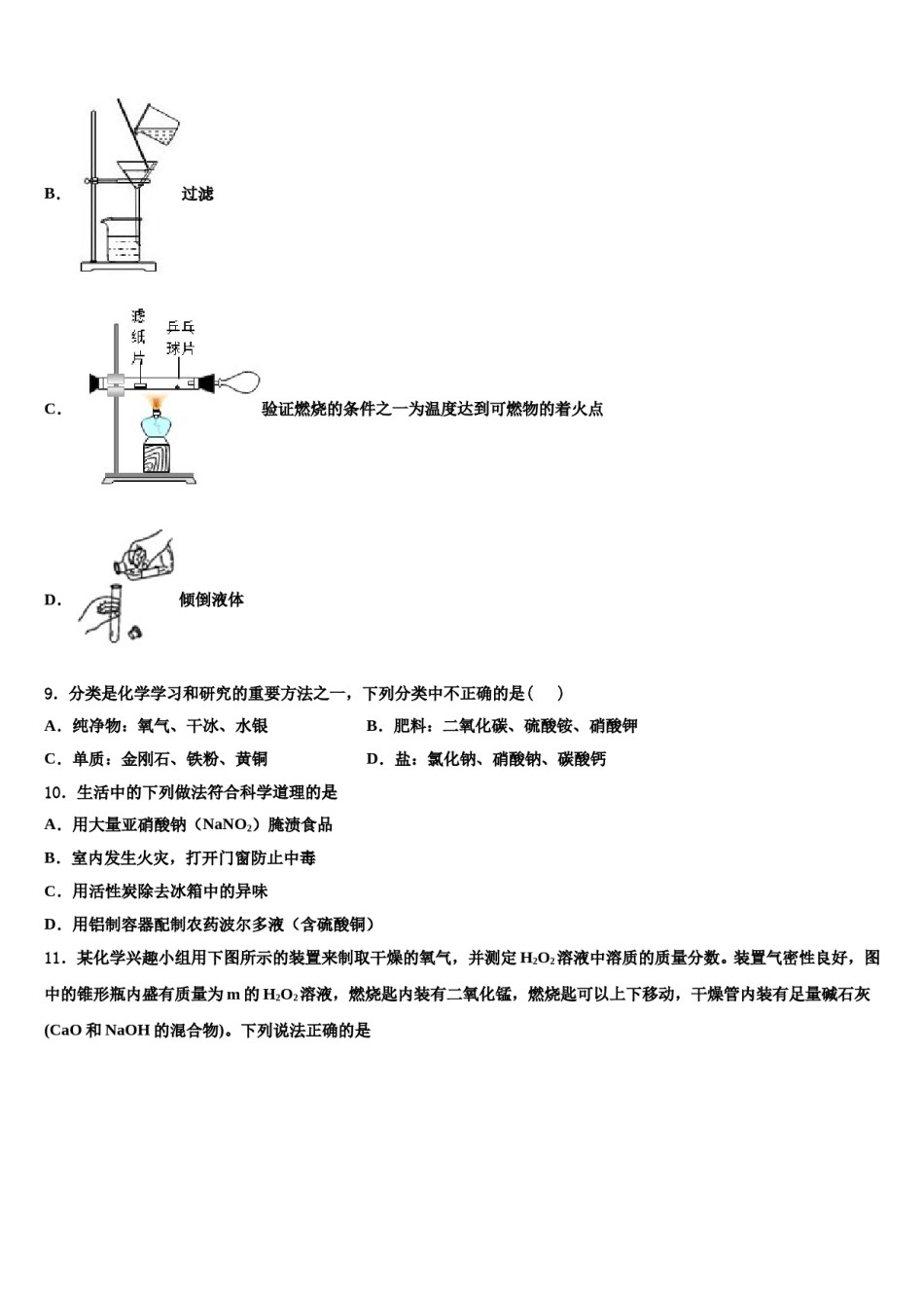 四川省成都市七中达标名校2024年中考押题化学预测卷含解析.doc_第3页