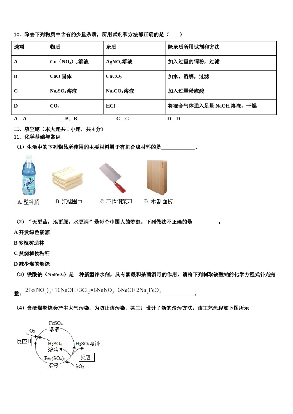 四川省成都市八中重点中学2024届中考三模化学试题含解析.doc_第3页