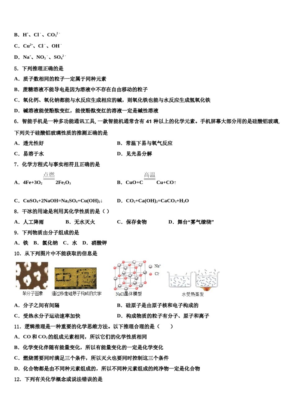 四川省成都市双流黄甲中学2023-2024学年中考化学四模试卷含解析.doc_第2页