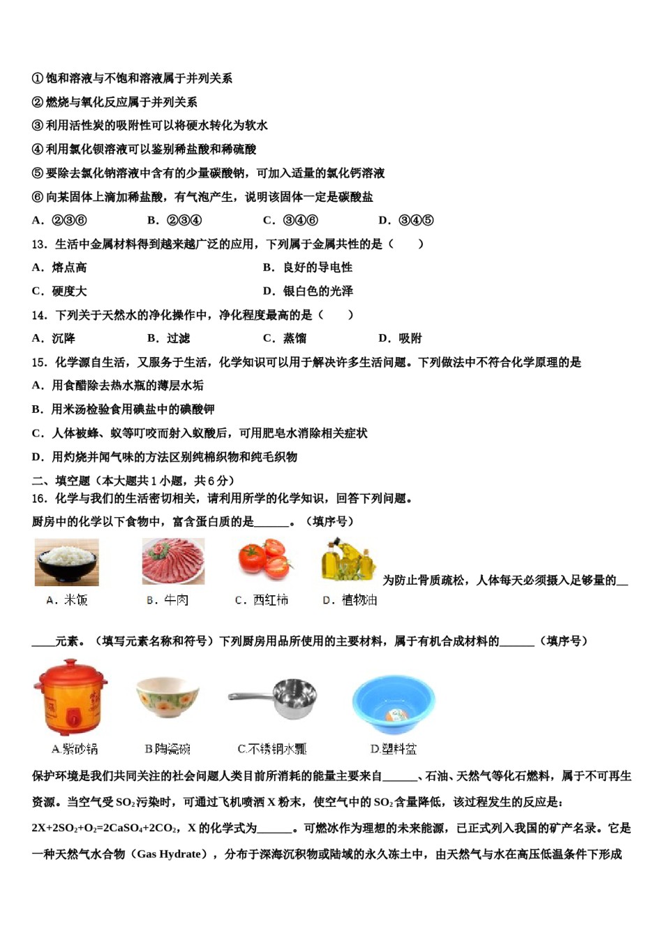 四川省成都市双流黄甲中学2023-2024学年中考化学四模试卷含解析.doc_第3页