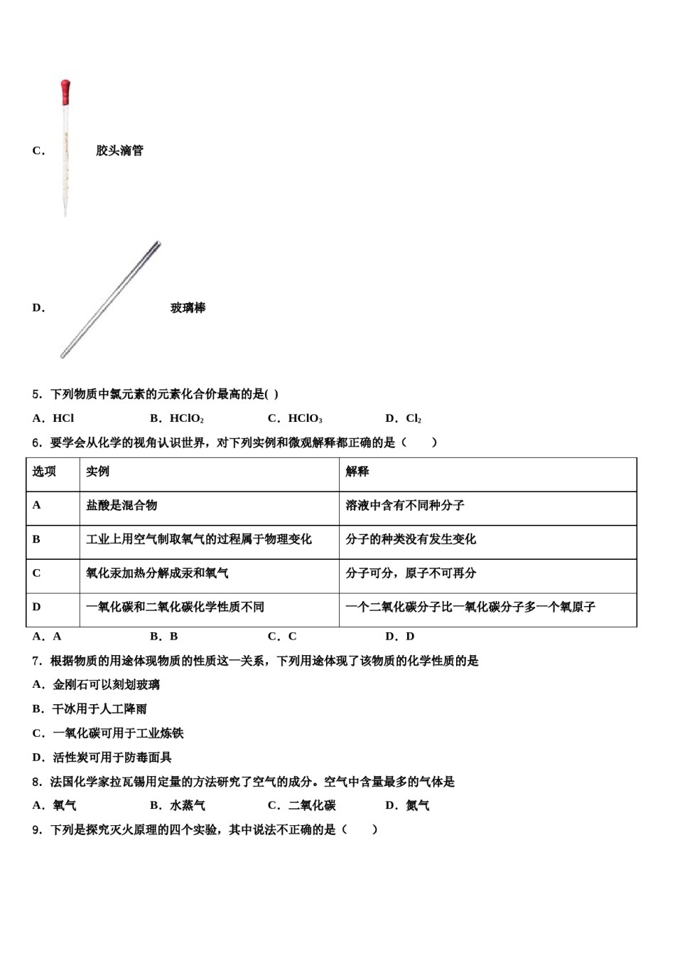四川省成都市大邑县2024届中考化学考前最后一卷含解析.doc_第2页