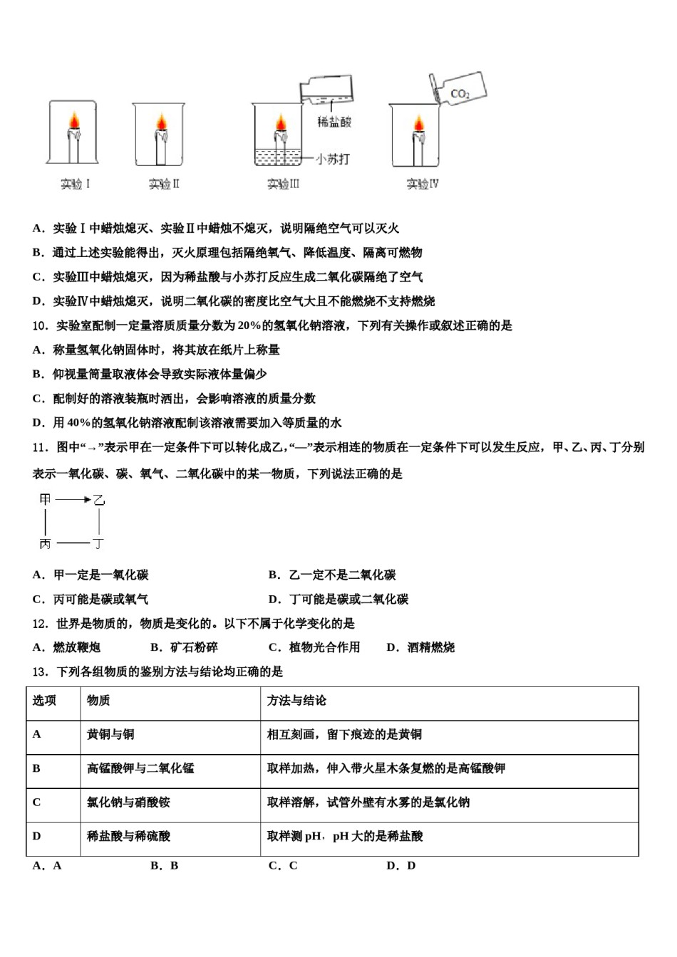 四川省成都市大邑县2024届中考化学考前最后一卷含解析.doc_第3页