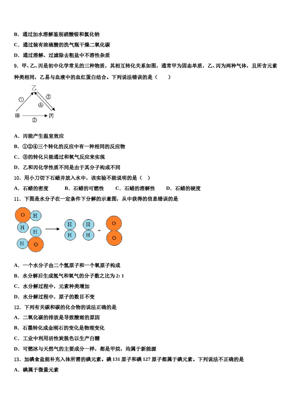 四川省成都市天府七中学2023-2024学年中考化学对点突破模拟试卷含解析.doc_第3页