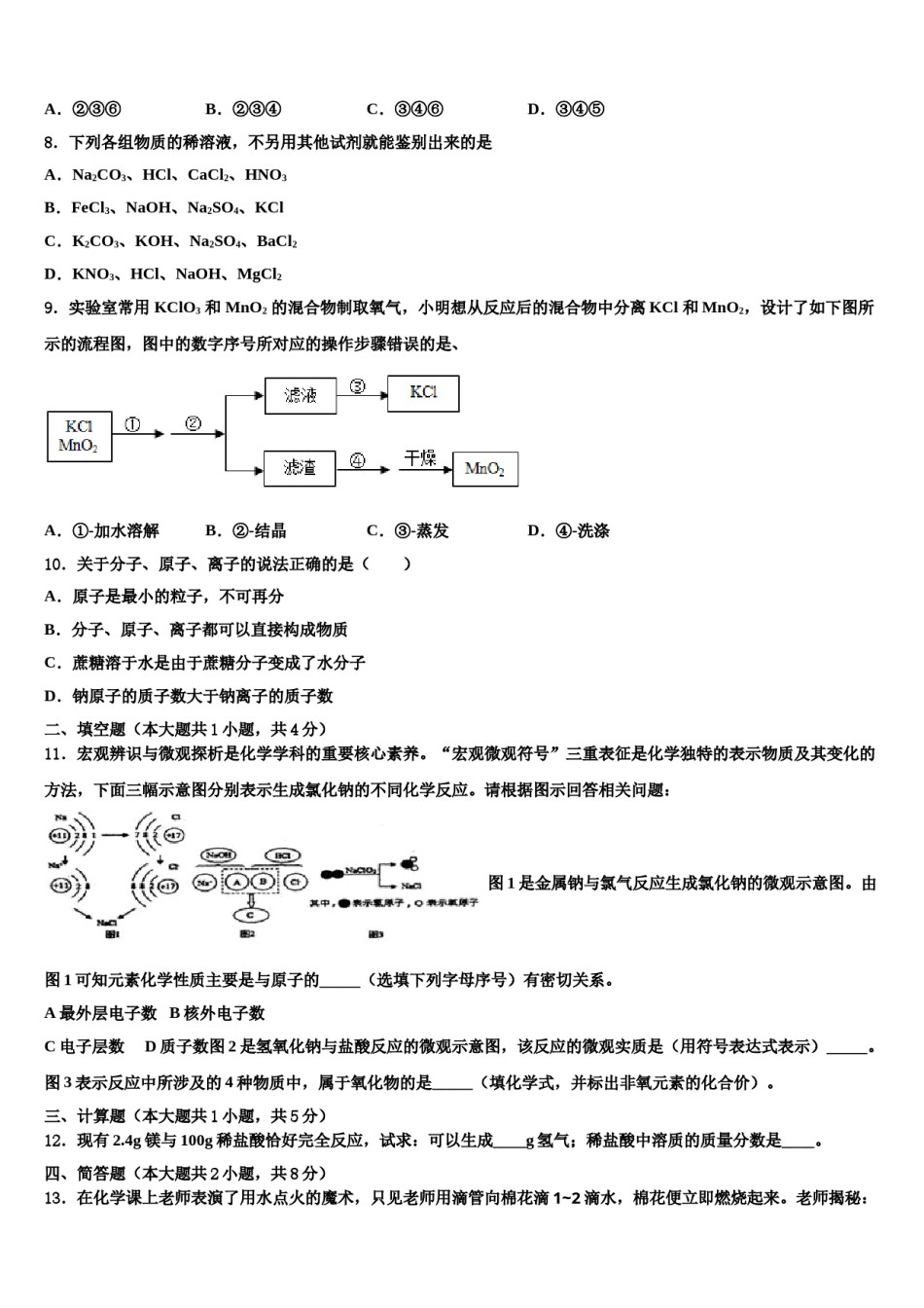 四川省成都市天府新区重点达标名校2023-2024学年中考化学仿真试卷含解析.doc_第3页