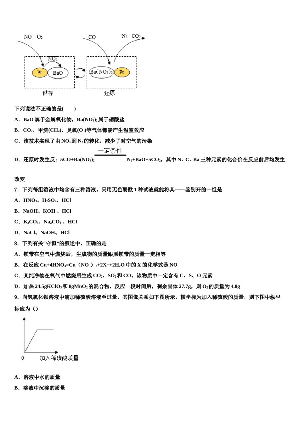 四川省成都市成华区2023-2024学年中考五模化学试题含解析.doc_第2页