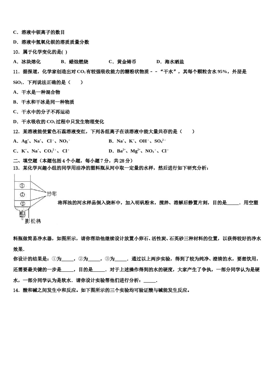四川省成都市成华区2023-2024学年中考五模化学试题含解析.doc_第3页
