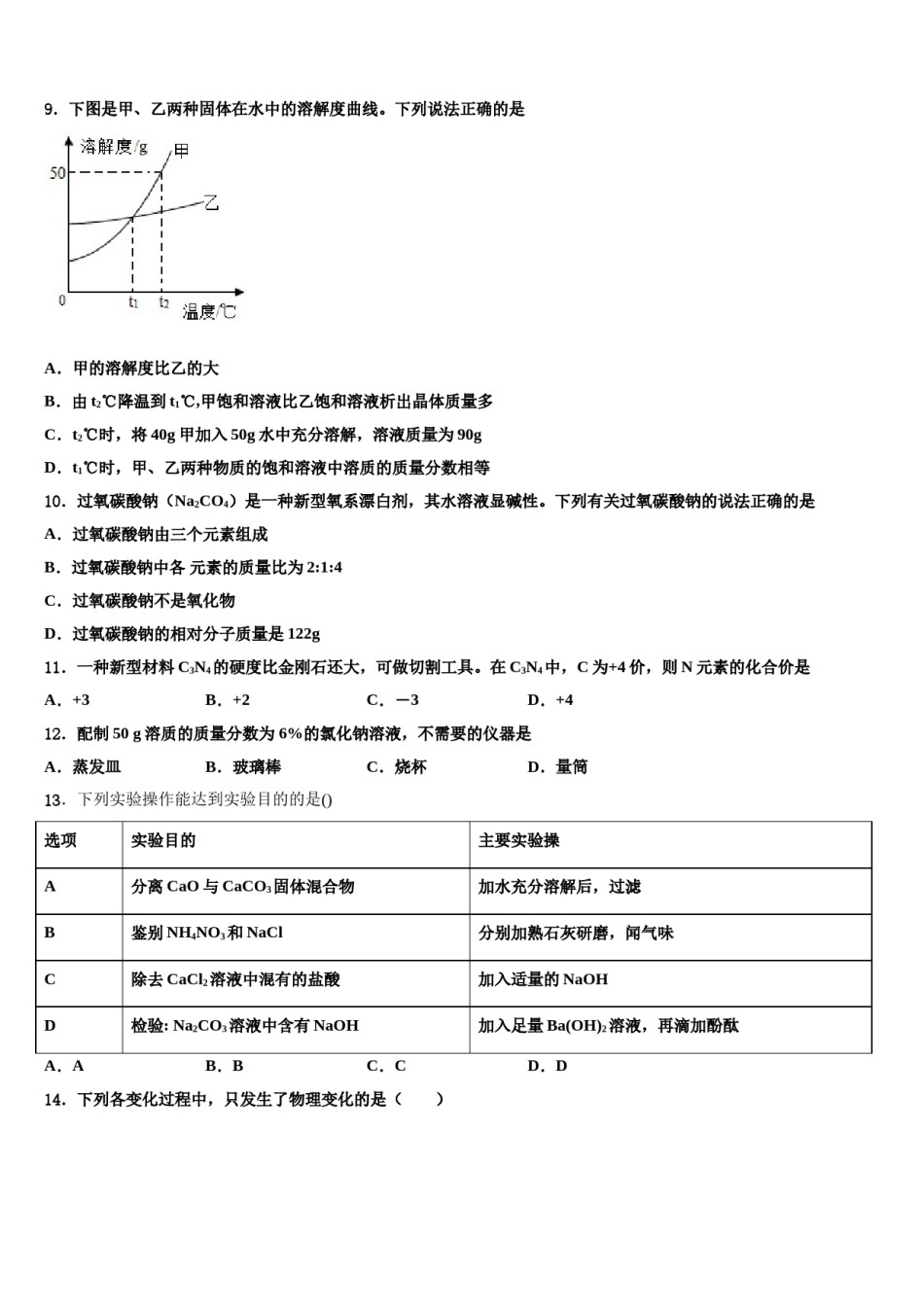 四川省成都市成华区重点中学2024届中考适应性考试化学试题含解析.doc_第3页