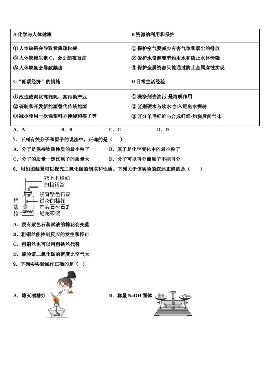 四川省成都市树德中学2024届中考一模化学试题含解析.doc_第2页