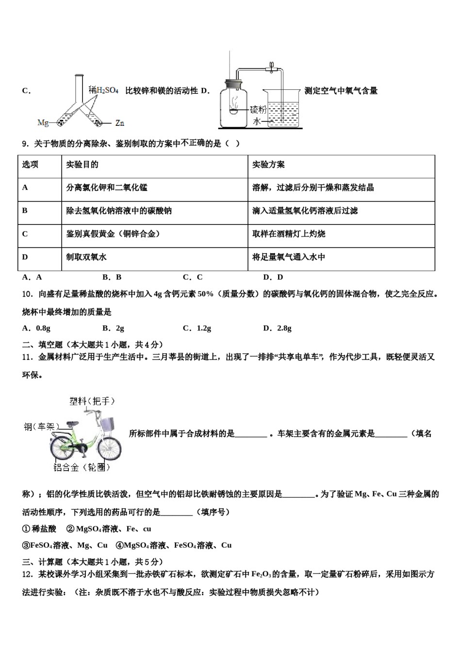 四川省成都市树德中学2024届中考押题化学预测卷含解析.doc_第3页