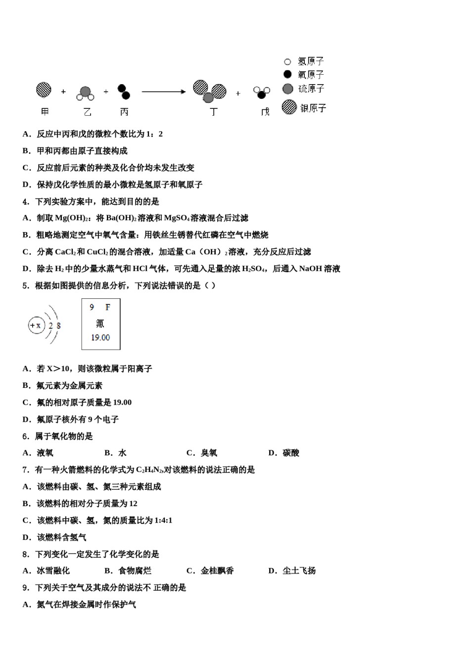 四川省成都市树德实验中学2024年中考化学押题卷含解析.doc_第2页