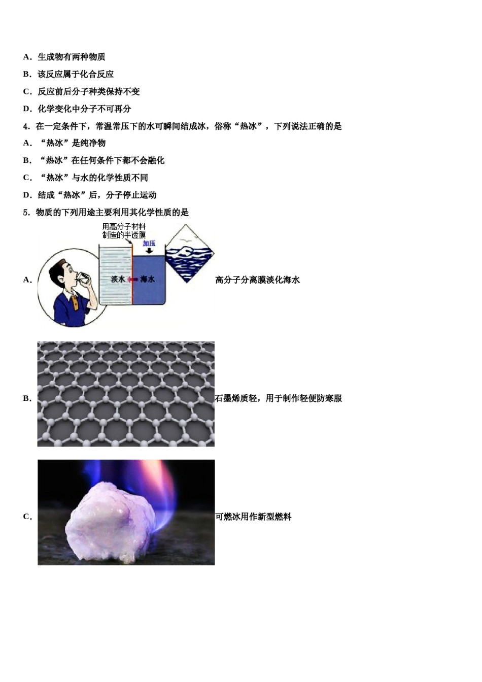 四川省成都市棕北中学2023-2024学年中考化学仿真试卷含解析.doc_第2页