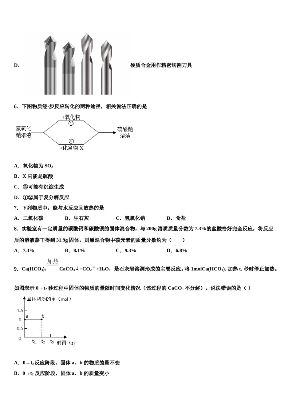 四川省成都市棕北中学2023-2024学年中考化学仿真试卷含解析.doc_第3页