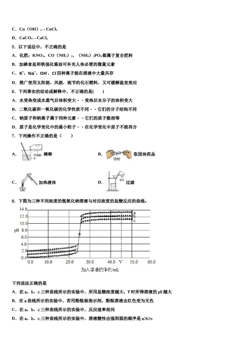 四川省成都市棕北中学2024年中考化学考前最后一卷含解析.doc_第2页