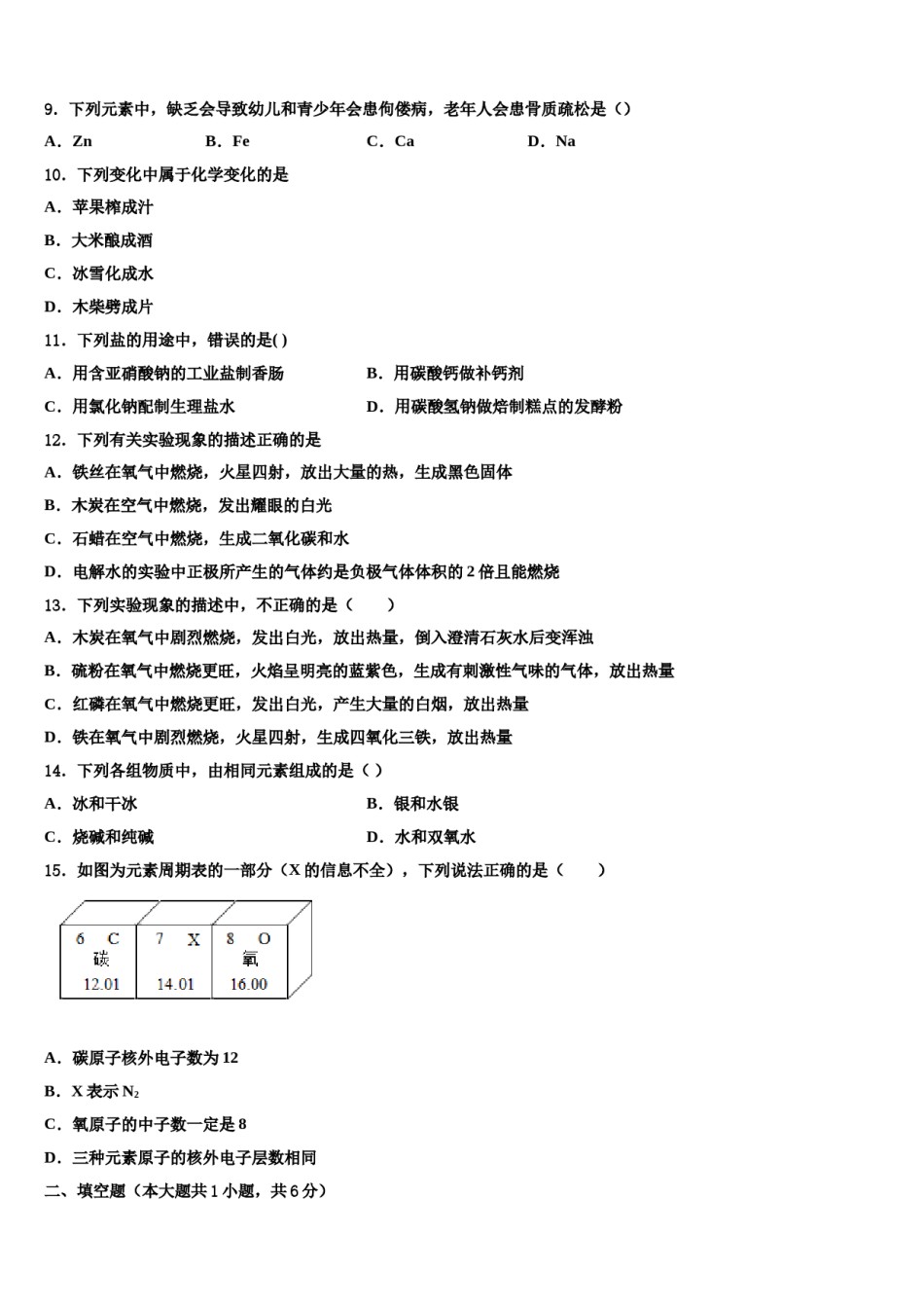 四川省成都市棕北中学2024年中考化学考前最后一卷含解析.doc_第3页