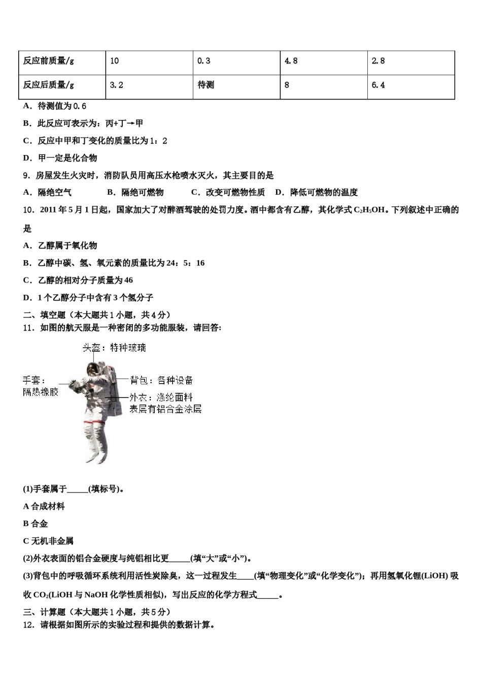 四川省成都市泡桐树中学2024届中考猜题化学试卷含解析.doc_第3页