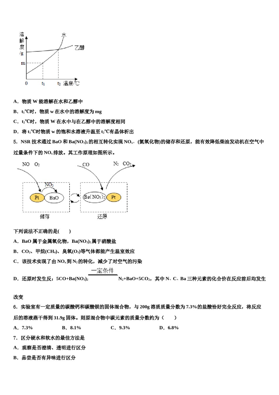 四川省成都市浦江县2024届中考冲刺卷化学试题含解析.doc_第2页