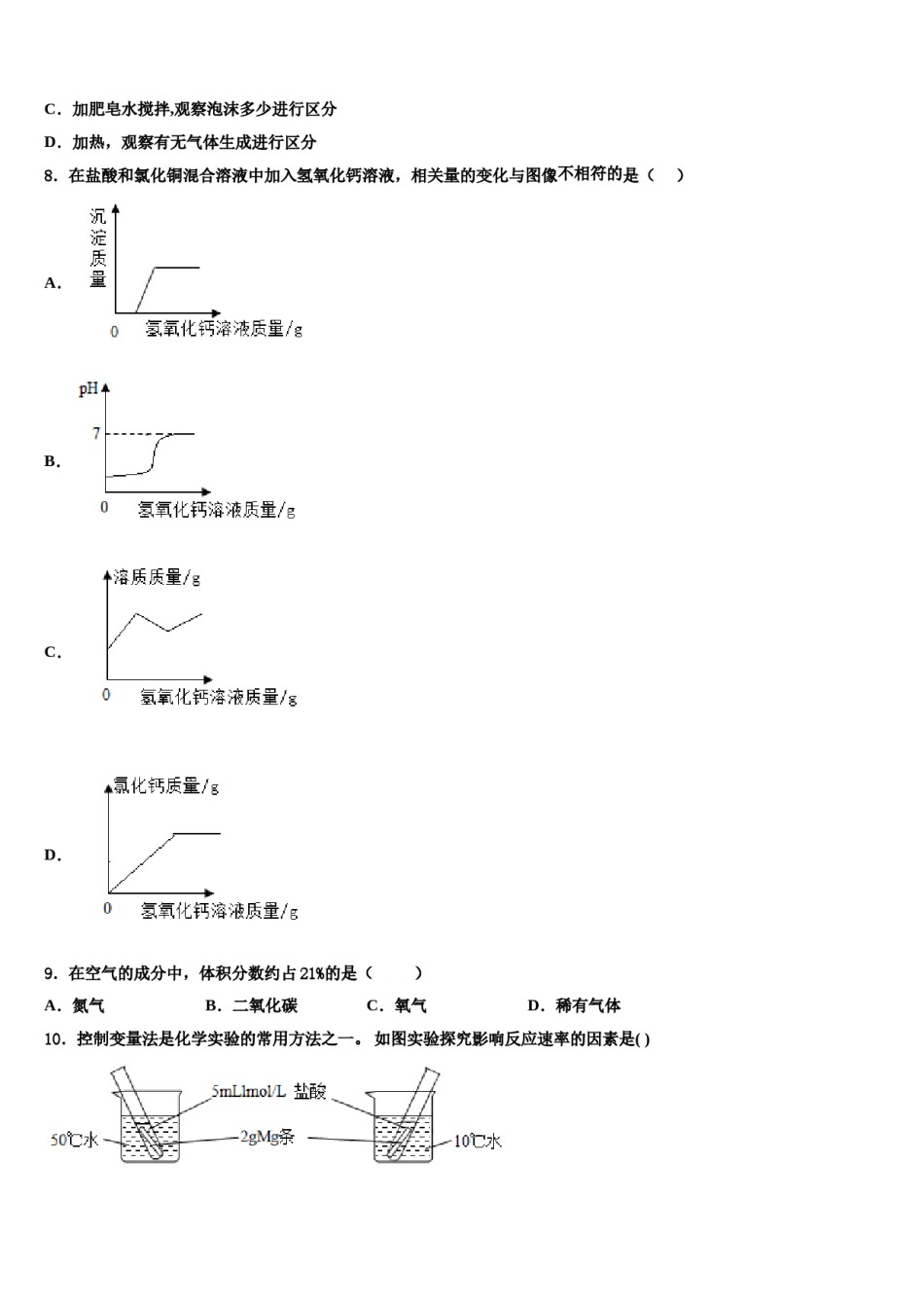 四川省成都市浦江县2024届中考冲刺卷化学试题含解析.doc_第3页