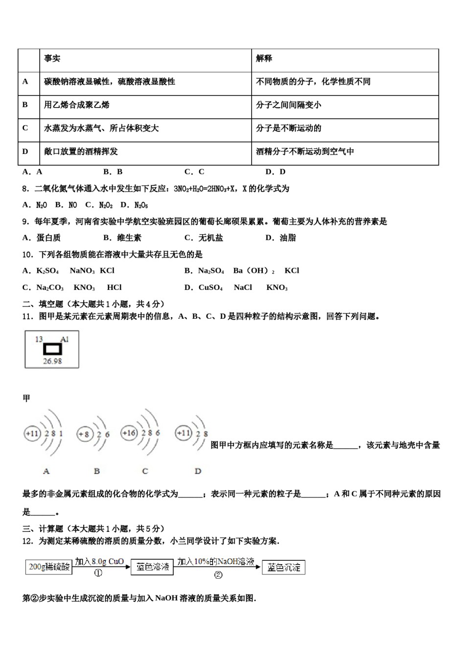 四川省成都市温江区2024年中考化学最后冲刺模拟试卷含解析.doc_第3页