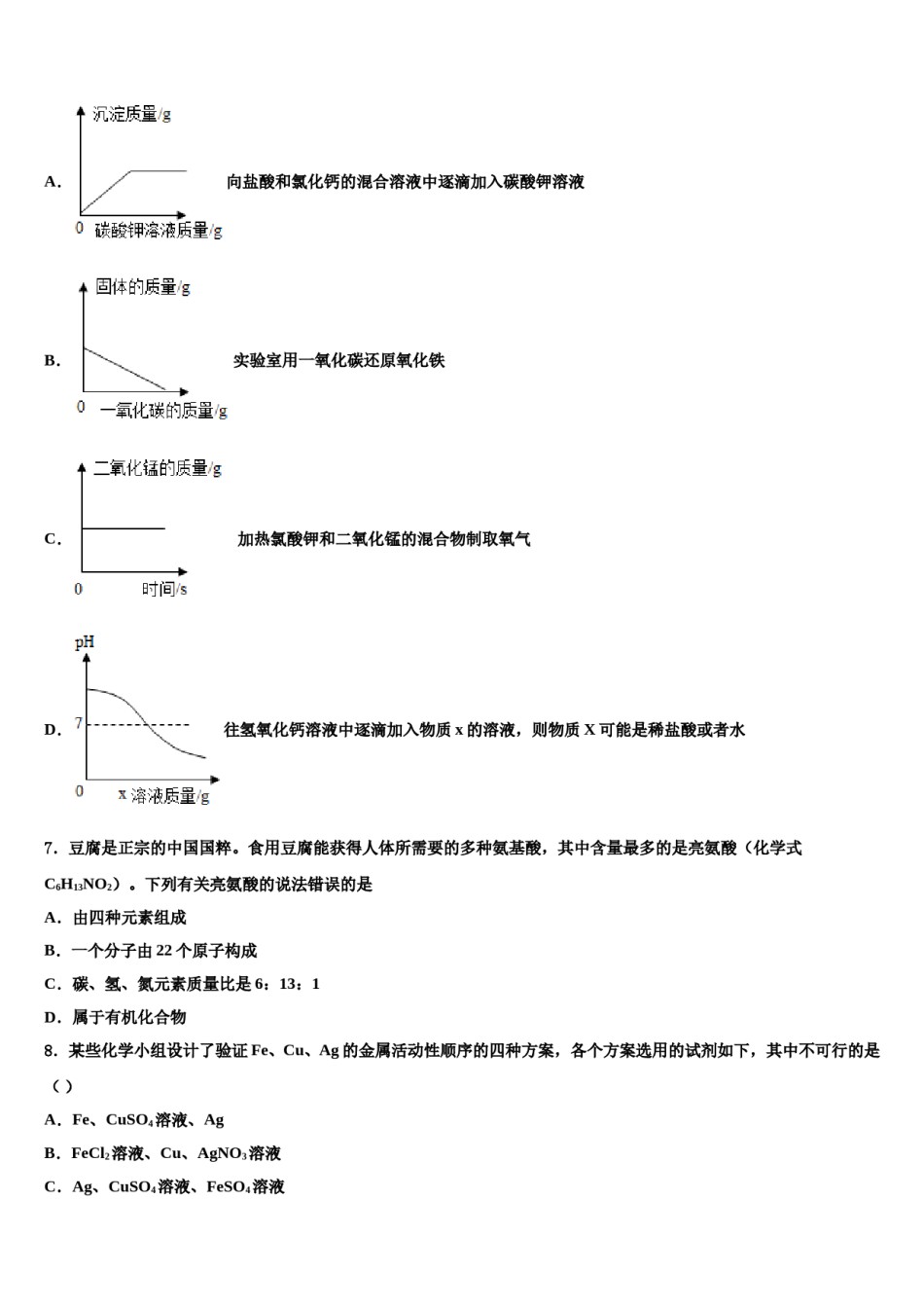 四川省成都市温江区第二区2023-2024学年中考化学全真模拟试题含解析.doc_第2页